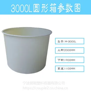 供应塑料发酵桶 3000L酿造腌制桶 敞口大圆桶