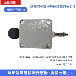 博云创防护型噪音传感器/工业噪音检测仪/噪声分贝仪