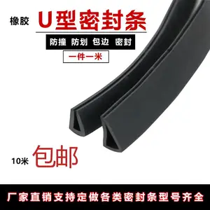 橡胶U型条包边条 橡胶U型密封条橡胶U形压条玻璃钢板卡条 防撞条