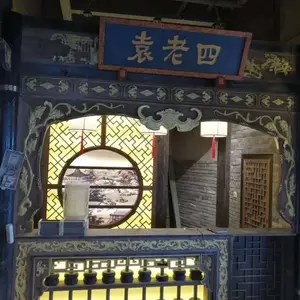 成都蜀大侠/小龙坎/袁老四火锅***花格门窗厂