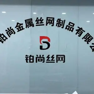 安平县铂尚金属丝网制品有限公司