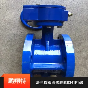 小巧轻便供应手动软密封蝶阀 D341F-16Q四佛胶套法兰式蝶阀