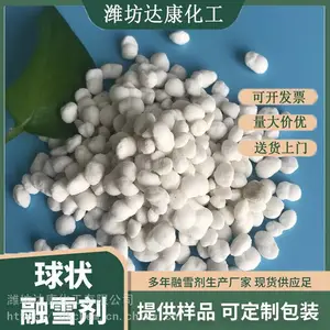 无机氯盐融雪剂厂家 达康化工 道路用球状融雪剂价格实惠
