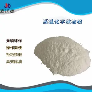 嘉诺德 用于铁件的高温化学除油粉 高效除油