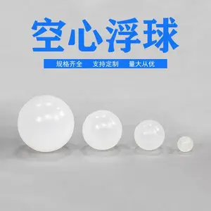 聚丙烯空心浮球 空心浮球 湍球 φ25 38 50mm