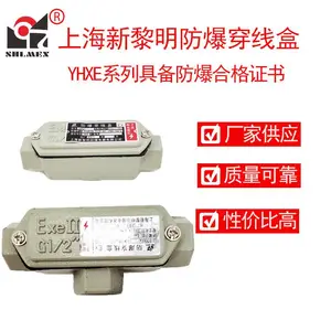 上海新黎明防爆穿线盒YHXE-C3/4
