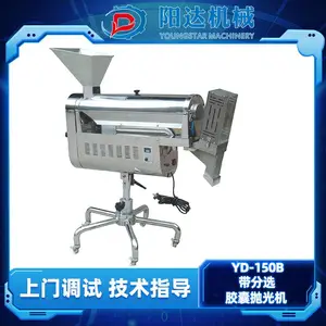 YD-150B带分选胶囊抛光机 药丸片剂空胶囊除尘机去粉机清理清洁机