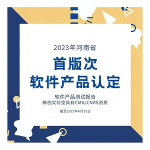 海南工业软件第三方检测