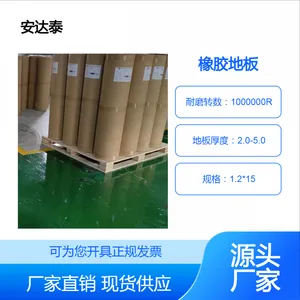安达泰 高铁 车站 橡胶地板|支持定制生产【RUBBER FLOOR】