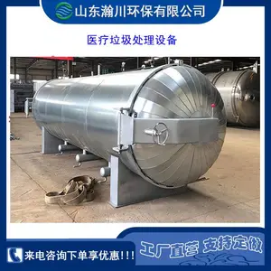 医用废物棉纱针管注射器无害化处理设备 高温高压灭菌设备 湿化机