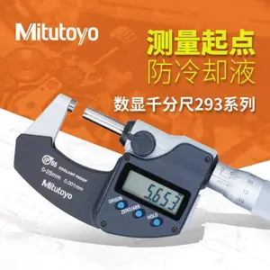 Mitutoyo三丰293-254-30防水防尘P65电子数显外径千分尺293-255-30