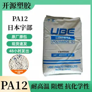 高弹性PA12 日本宇部 3030J 阻燃增强级 高回弹 记忆回弹 高透明 塑料