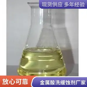 金属酸洗缓蚀剂 金属防锈剂和缓蚀剂 CAS:29385-43-1 澳凯化工
