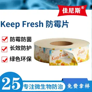 佳尼斯防霉片鞋子箱包工艺品用环保防霉贴片