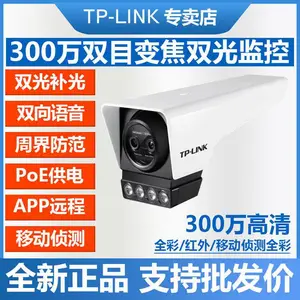 TP-LINK 300万像素PoE双目变焦双光室外筒机 TL-IPC536MP双目变焦版