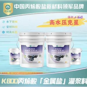 K800丙烯酸(金属)盐注浆材料-注浆加固-隧道-地下空间-大坝|不包邮(1kg)