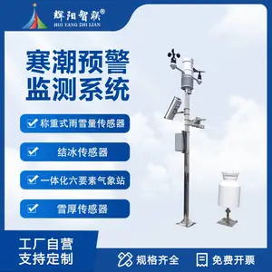 寒潮预警监测系统结冰厚度称重式雨量桶积雪厚度在线监测气象站