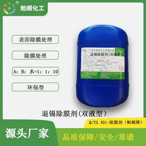 退锡除膜剂 双液型去膜剂 金属表面除膜液 退锡除膜退锡水