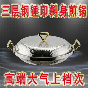 三层钢锤印斜身煎锅304不锈钢平底锅镀金煎锅燃气炉电磁炉通用