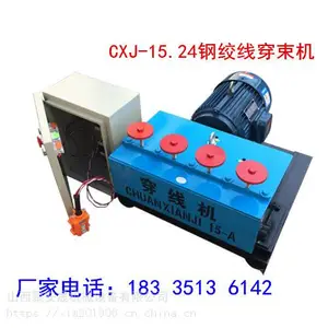 吉林通化建筑专用钢绞线穿线机 桥梁15.24钢绞线穿线机