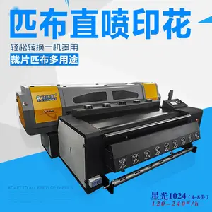 佳印美G1800 工业级匹布数码直喷印花机 布料卷材印花机 导带机