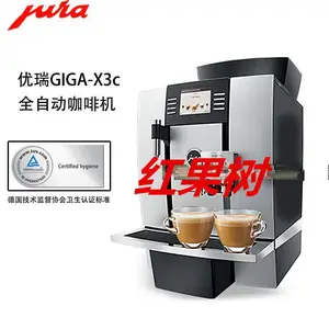 优瑞全自动咖啡机 优瑞 GIGA x3c g2全自动意式咖啡机