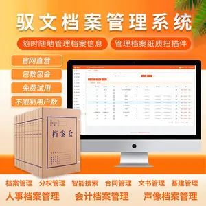 档案管理系统、档案管理软件、档案室档案管理