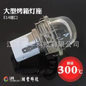 耐高温灯泡烤炉照明卤素灯 烤箱灯泡 灯座烤箱 烤炉灯