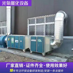 销售光氧催化设备空气净化设备 废气处理设备uv光氧催化