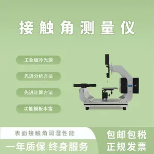 标准型接触角测量仪 表面润湿性能水滴角测试测定仪CSCDIC200S