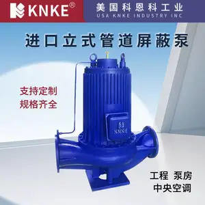 进口立式管道屏蔽泵 防腐防爆寿命长 美国KNKE科恩科品牌