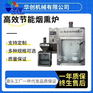 商用烟熏炉全自动香肠腊肉烟熏烘干炉红肠蒸熏炉多功能不同型号