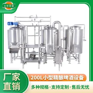 天泰食品级不锈钢304精酿设备 智能半自动自酿啤酒设备