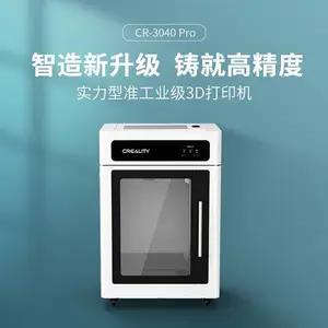 创想三维 准工业级3D打印机 企业研发 高*** CR-3040Pro