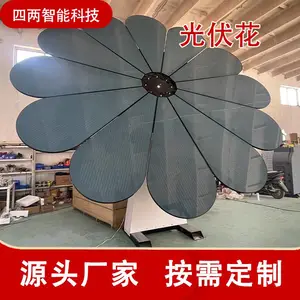 四两 光伏发电 感应旋转 发电效率高 景观能源 太阳能花