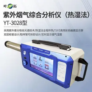 Ҷ�� YT-3028������+CO+CO2 ��ȾԴ���������������Ǽ����