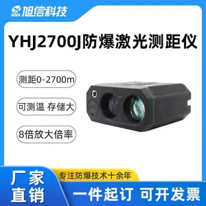 旭信 YHJ2700J（矿用）本安型激光测距仪 精准度高 8倍放大倍率 可测温
