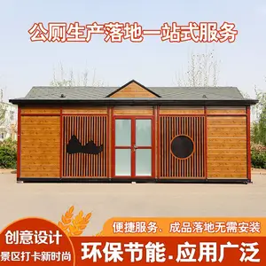 定制移动厕所卫生间户外高端景区环保公厕公园淋浴一体公共洗手间