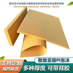 聚酰亚胺泡沫隔热耐温pi泡棉 黄色刚性航天船舶海棉动力电池