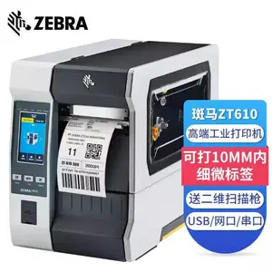 斑马工业条码机 ZT610高清打印机 Zebra标签打印机