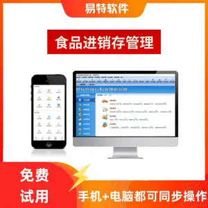 易特进销存管理食品加工厂FIFO有效期管理出入库存管理
