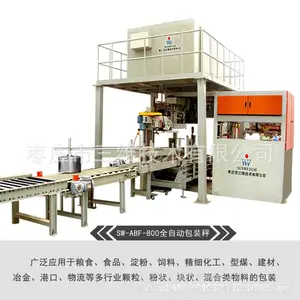 化工肥料全自动包装机 全自动定量包装机 包装秤 1000包/小时