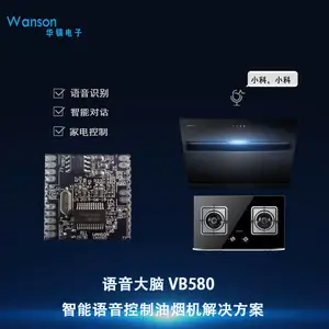 离线语音识别芯片ic 集成电路 智能语音控制油烟机解决方案 支持定制开发