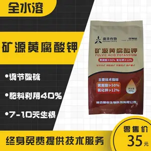 直供矿源黄腐酸钾价格35/袋量大从优全水溶高品质
