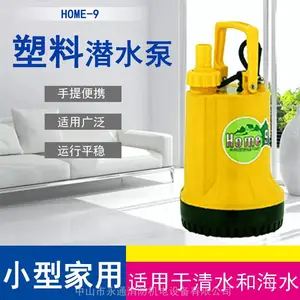 小型鱼池鱼缸抽水泵HOME-9嘉顿浅井抽水机