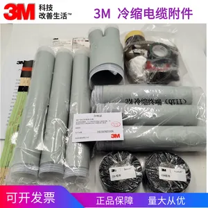 3M电缆终端头10KV高压电缆中间接头各规格型号现货