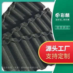 浙江彩石金属瓦 厂批一平铺几片 颜色多样 彩麟