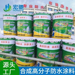 合成高分子防水涂料 防水涂膜 彩色单组分屋顶外墙卫生间防水补漏