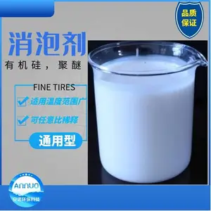 销售农药行业消泡剂 本剂可以快速消除泡沫抑制泡沫