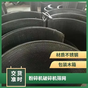 粉碎破碎机筛网 多功能高效粉碎机械弧形罗底